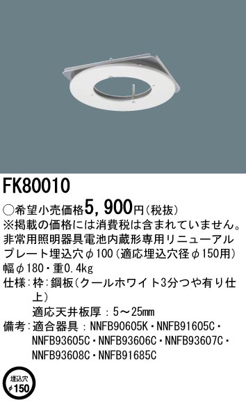 FK80010
