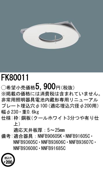 FK80011