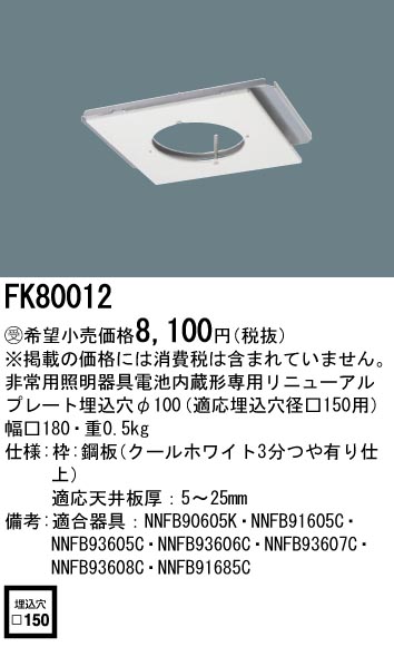 FK80012