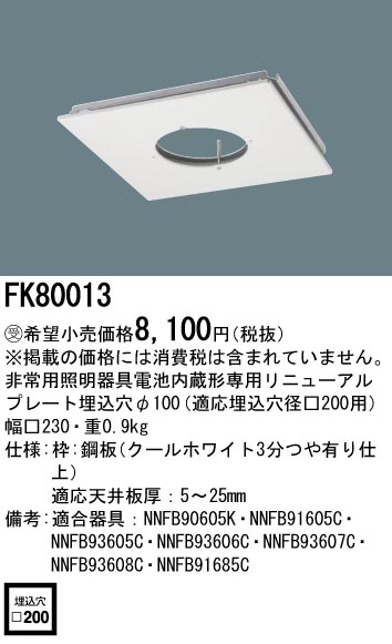 FK80013