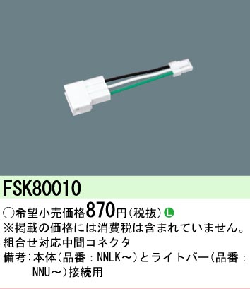 FSK80010