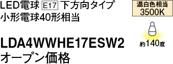 LDA4WWHE17ESW2