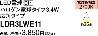 LDR3LWE11
