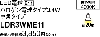 LDR3WME11