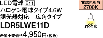 LDR5LWE11D