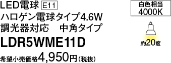 LDR5WME11D