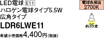 LDR6LWE11