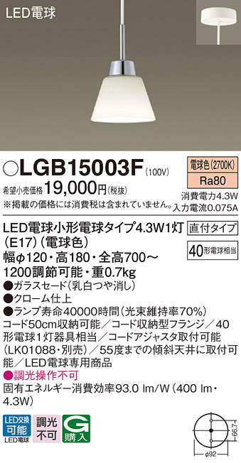 LGB15003F
