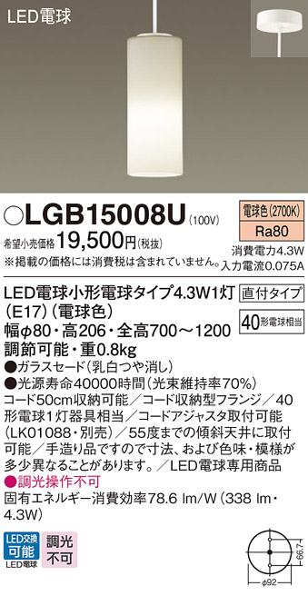 LGB15008U
