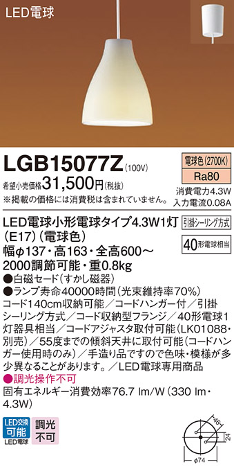 LGB15077Z