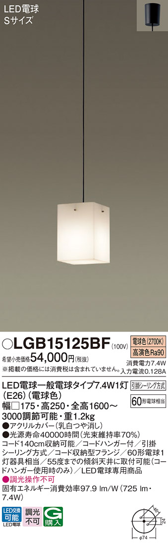 LGB15125BF