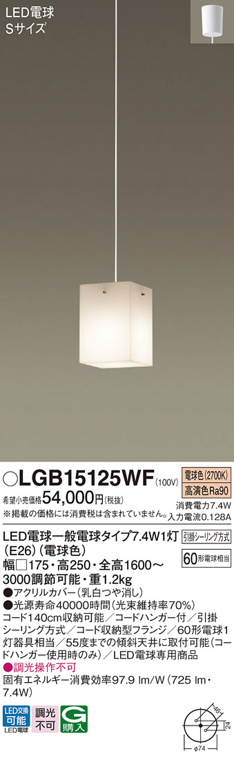 LGB15125WF