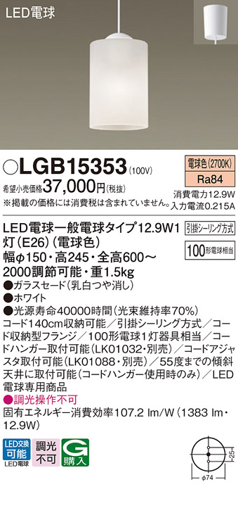 LGB15353