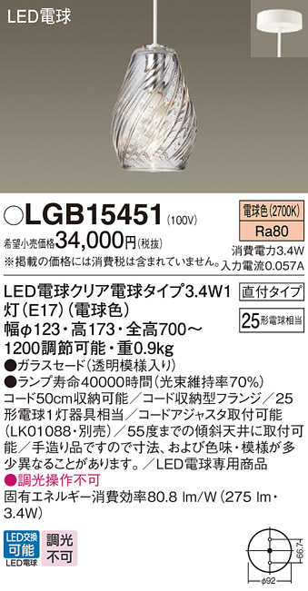 LGB15451
