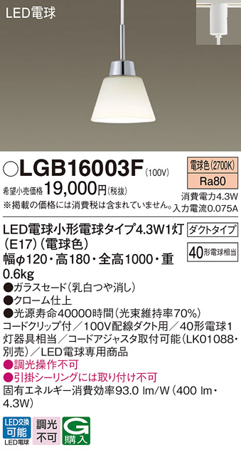 LGB16003F