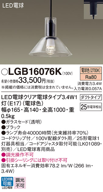 LGB16076K