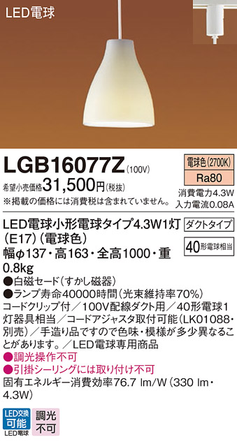 LGB16077Z