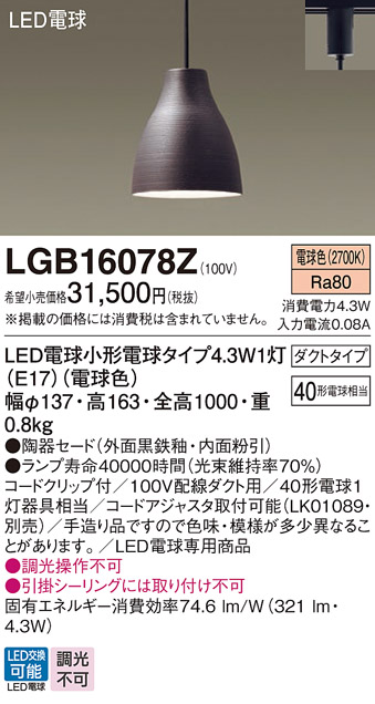 LGB16078Z