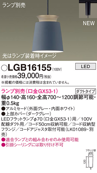 LGB16155