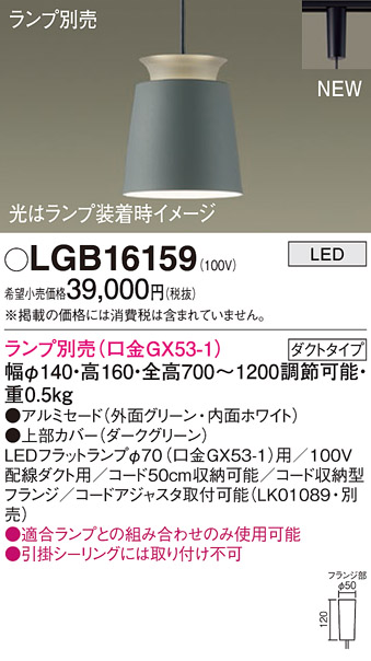 LGB16159