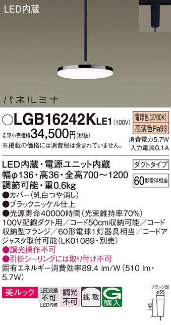 LGB16242KLE1 ペンダント | パナソニック（PANASONIC） | ベスト