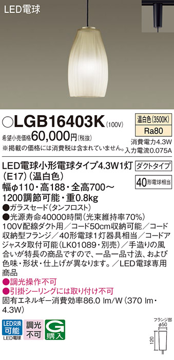 LGB16403K