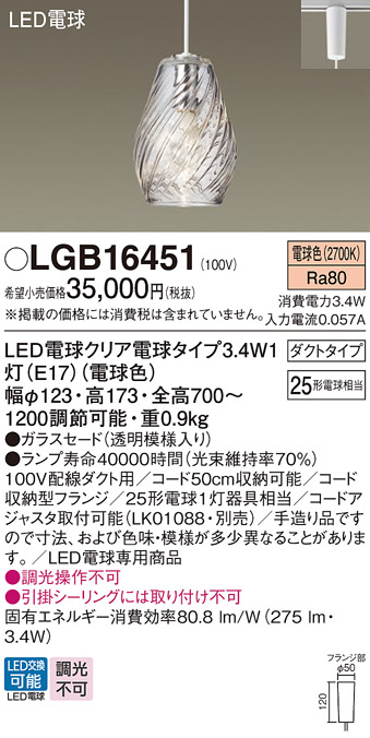 LGB16451