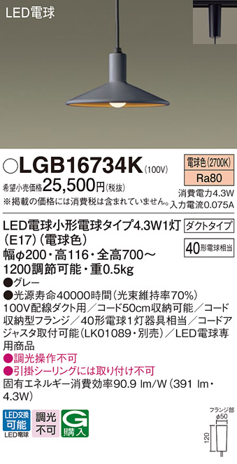 LGB16734K