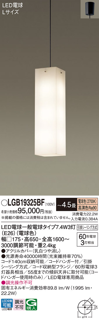 LGB19325BF