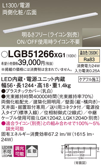 LGB51266XG1