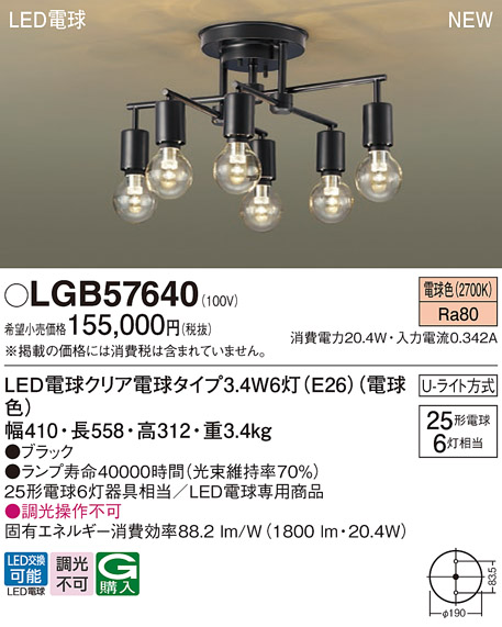 LGB57640