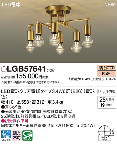 LGB57641