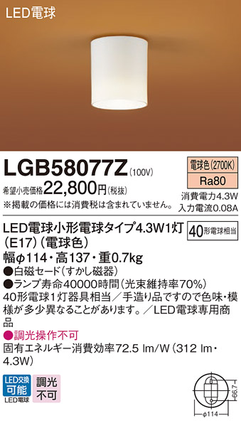 LGB58077Z