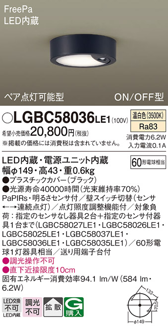 LGBC58036LE1