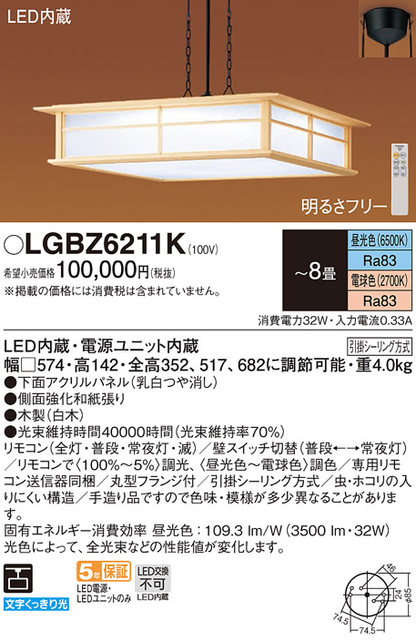 LGBZ6211K