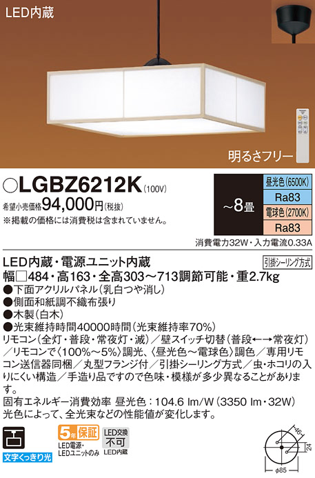 LGBZ6212K