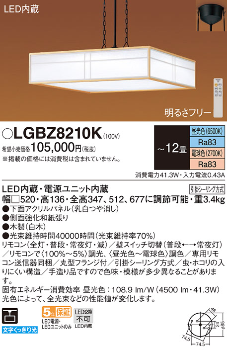 LGBZ8210K