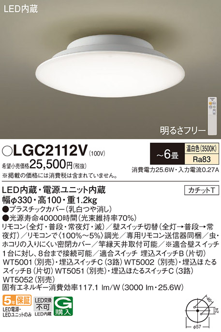 LGC2112V