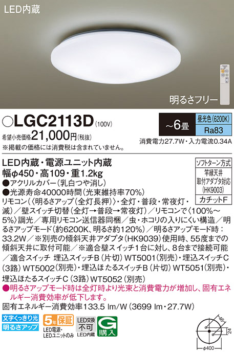 LGC2113D
