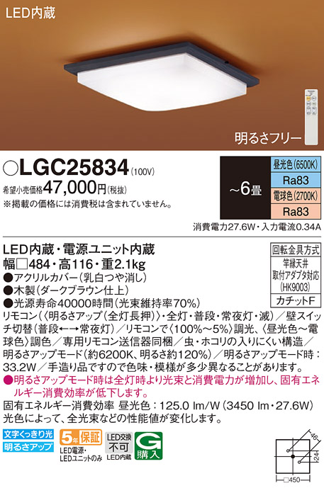 LGC25834