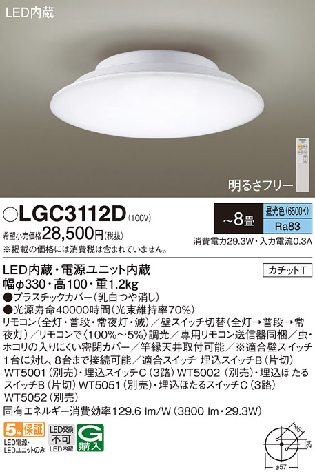 LGC3112D