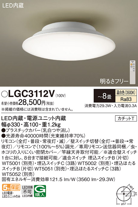 LGC3112V