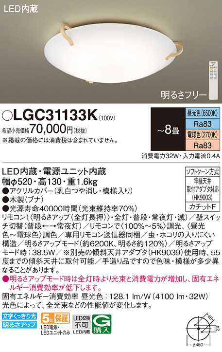 LGC31133K