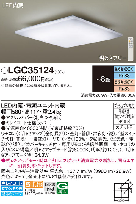 LGC35124
