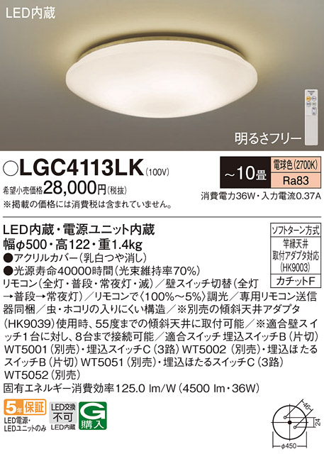 LGC4113LK