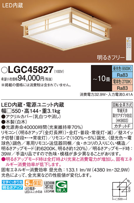 LGC45827