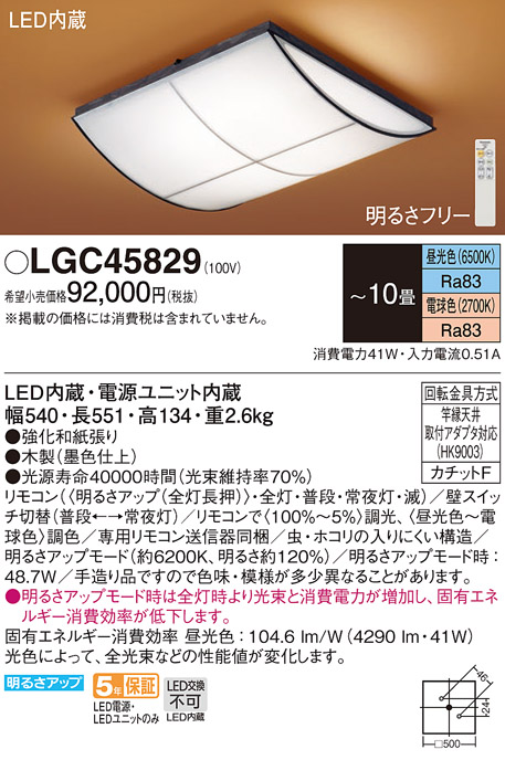 LGC45829