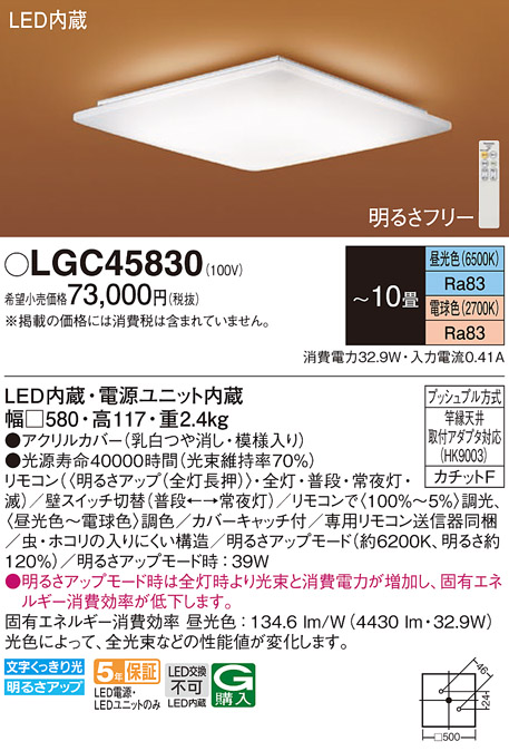 LGC45830