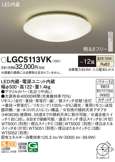 LGC5113VK