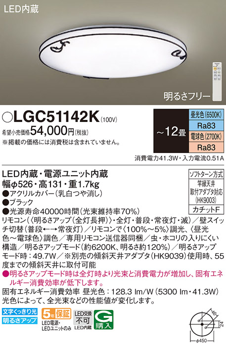 LGC51142K
